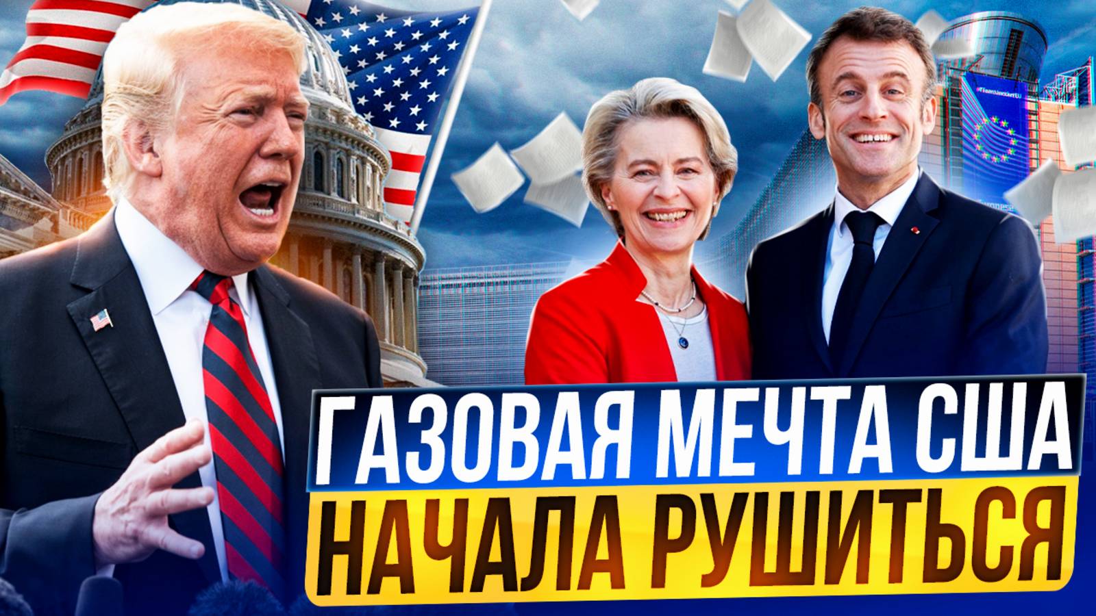 Европу НЕ спасти?! Газовая МЕЧТА США начала РУШИТЬСЯ?!