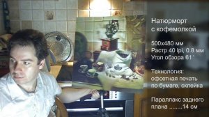 Линзовый растр 40 lpi. Натюрморт с кофемолкой.