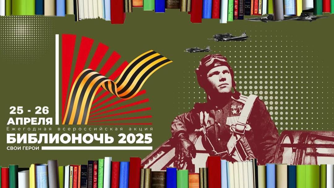 Библионочь 2025 смотреть онлайн