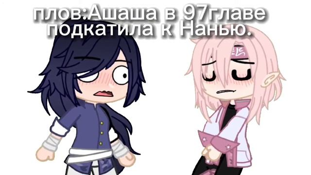 плов:97главы {не меме}{gacha club}=чит опис.= смотреть онлайн