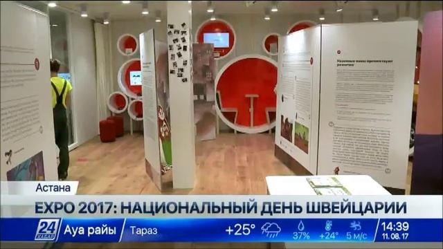 Национальный день Швейцарии проходит на EXPO смотреть онлайн