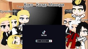 Реакции ТМ на Т/И, как Юмеко Джабами//2 часть
