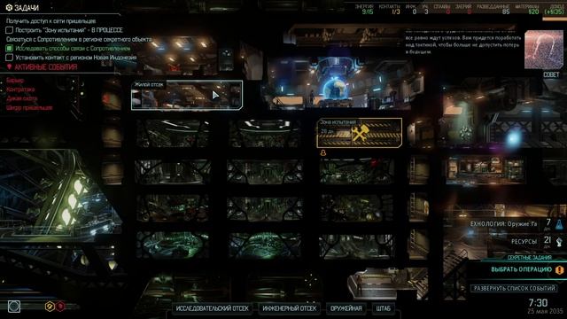 XCOM 2: War of the Chosen. 004.3 - Поезд с материалами, ВИП, секретный объект, слив сопротивления