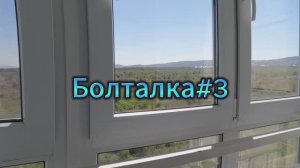 Болталка #3. 29 апреля