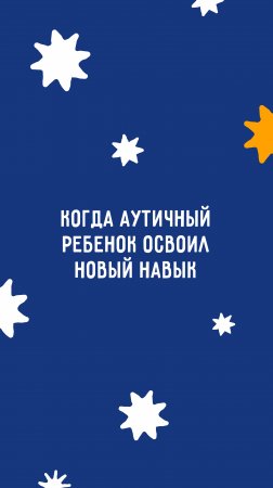 Новый навык