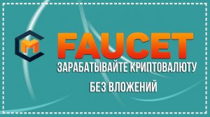Зарабатывайте деньги в интернете абсолютно без вложений, выполняя простые задания.