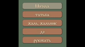 учим древнеславянский язык