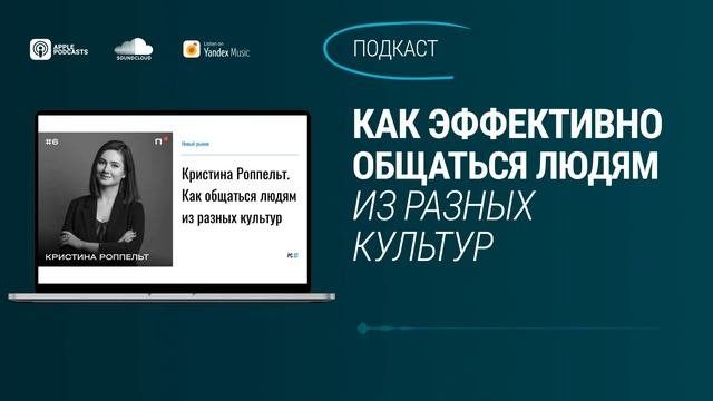 Эмиграция: личный опыт и советы предпринимателям от Кристины Роппельт | Подкаст Новый рынок, 1 сезо