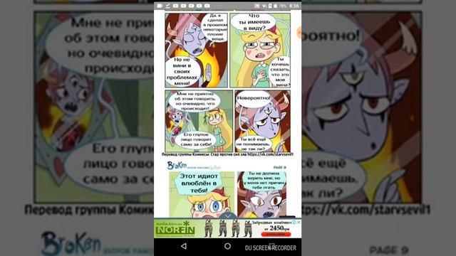 Стар против сил зла " Разбитое сердце" смотреть онлайн