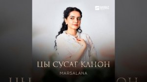 Цы сусаг канон