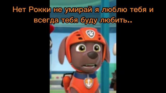 Комикс: Я люблю тебя Рокки/ 3 часть [грустный конец]