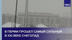 В Перми прошел самый сильный в XXI веке снегопад