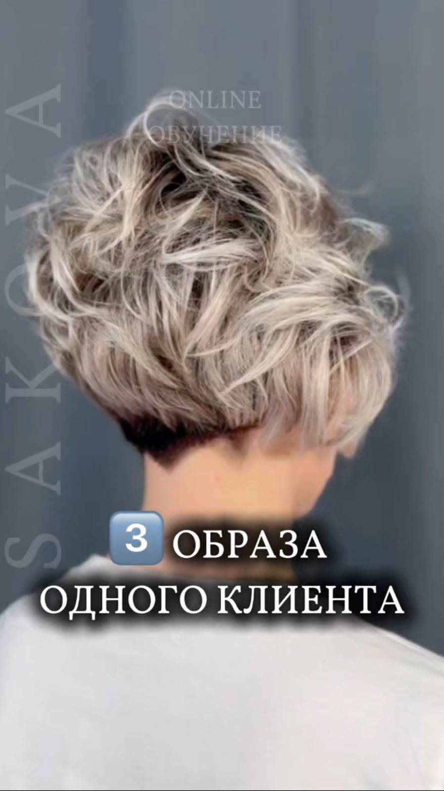 ТРИ ОБРАЗА ОДНОГО КЛИЕНТА!