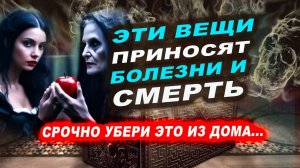 НЕМЕДЛЕННО ИЗБАВЬТЕСЬ от этих вещей и ВСЕ НАЛАДИТСЯ! | Евгений Грин