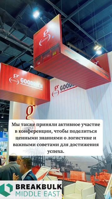 ДАС ГЛОБАЛ ЛОДЖИСТИК на BREAKBULK 2023 #грузоперевозки #бизнес