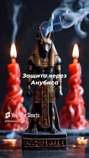 🔥Мощная Защита для тебя☝️ #молитвы #защитнаямагия #оберег #таро