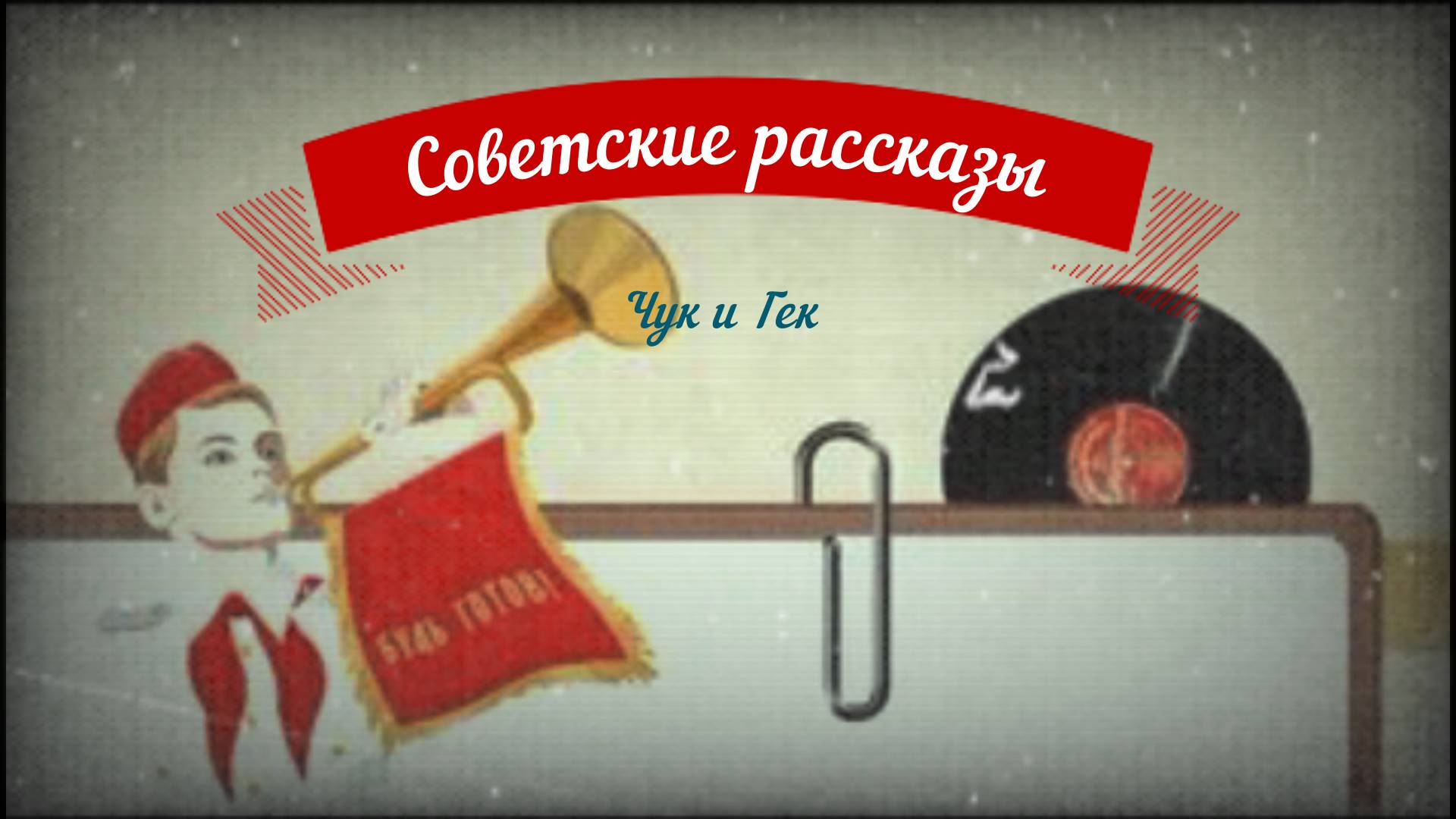 Рассказы аудио