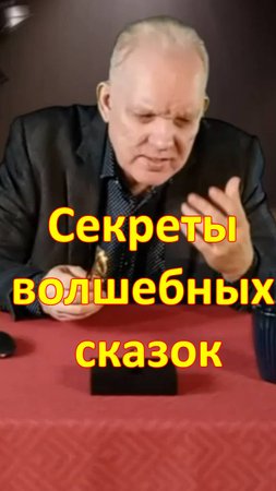 Тайны сказок с Геннадием Тараненко: Как Пропп раскрыл секрет волшебных историй!