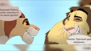 комикс король лев правление мохату [1] горе короля