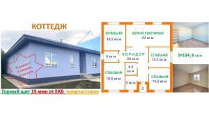 Купить дом коттедж в Екатеринбурге с видом на лес с забором +79221794179 газ Авито циан дом клик