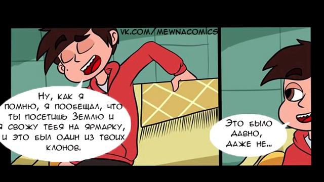Я СКУЧАЮ часть 1.комикс.Стар против сил зла.SVTFOE comics