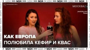 За рубежом растет спрос на традиционные российские продукты - Москва 24