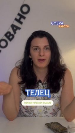 ТЕЛЕЦ ⬆️ ТАРО-ГОРОСКОП МАЙ 2025/ РАБОТА и ФИНАНСЫ | Выпуск в канале ТАРОВЕДЕНИЕ #гороскоп #телец