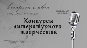 Промо ролик Евразийского литературного фестиваля в Сочи 24-28 мая