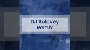 Свадебный марш Мендельсона (Remix)