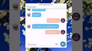 Переписка России и Америки #1