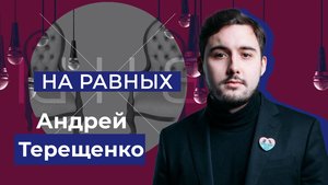 О платформе "Россия - страна возможностей". "На равных"