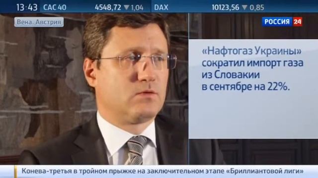 Александр Новак׃ ЕС выделит 500 миллионов долларов для закачки газа на Украину