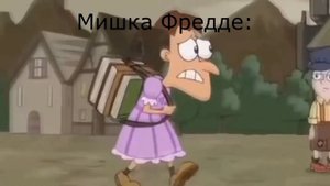 Фуфелшмерц качок мем