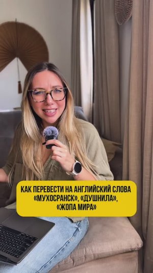 Как перевести на английский слова «Мухосранск», «душнила» и «жопа мира»!