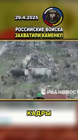 🚩 РОССИЯНЕ ВЗЯЛИ ПОД КОНТРОЛЬ КАМЕНКУ! СМОТРИТЕ ШОКИРУЮЩЕЕ ВИДЕО #россия