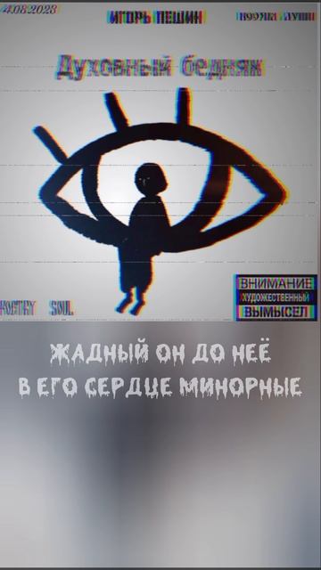 «Духовный бедняк» смотреть онлайн