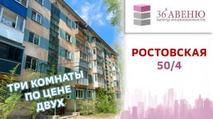 Обзор квартиры Воронеж, Ростовская 50/4