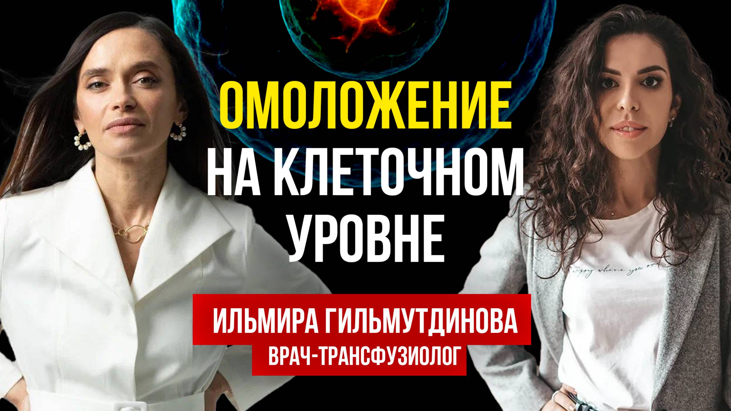 Современные методы борьбы со старением