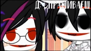 крипипаста из тт#6