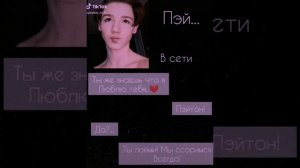 Пошлые/Романтические/Грустные переписки с Пейтоном