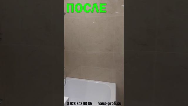 С.Дивноморское. Ремонт санузла и ванной: ДО и ПОСЛЕ🛁🚽 
👍Впечатляющий результат