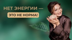 Что ДЕЛАТЬ, КОГДА НЕТ СИЛ И ЭНЕРГИИ?! РАБОТАЮЩИЕ НЕЙРОИНСТРУМЕНТЫ ДЛЯ ПОДНЯТИЯ ЭНЕРГИИ