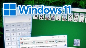 Устанавливаем приложения Win7 для Win11