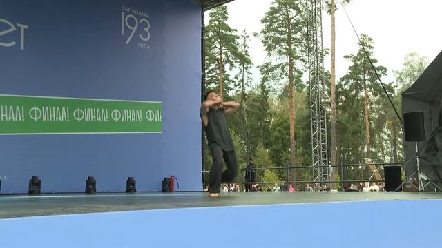Финал фестиваля "Город танцует в парках" в Балашихе