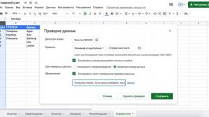 Урок 5. Проверка данных. Приводим данные к единому формату.Бесплатный курс по Google таблицам.