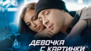 Девочка с картинки-Егор Крид (минус)