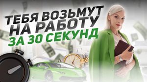 Эффектная самопрезентация. Как качественно рассказать о себе за 30 секунд?
