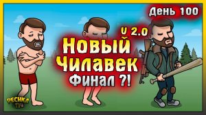 НОВИЧОК 2025 ЛАСТ ДЕЙ | НОВИЧОК ДЕНЬ 100 | Last Day on Earth: Survival
