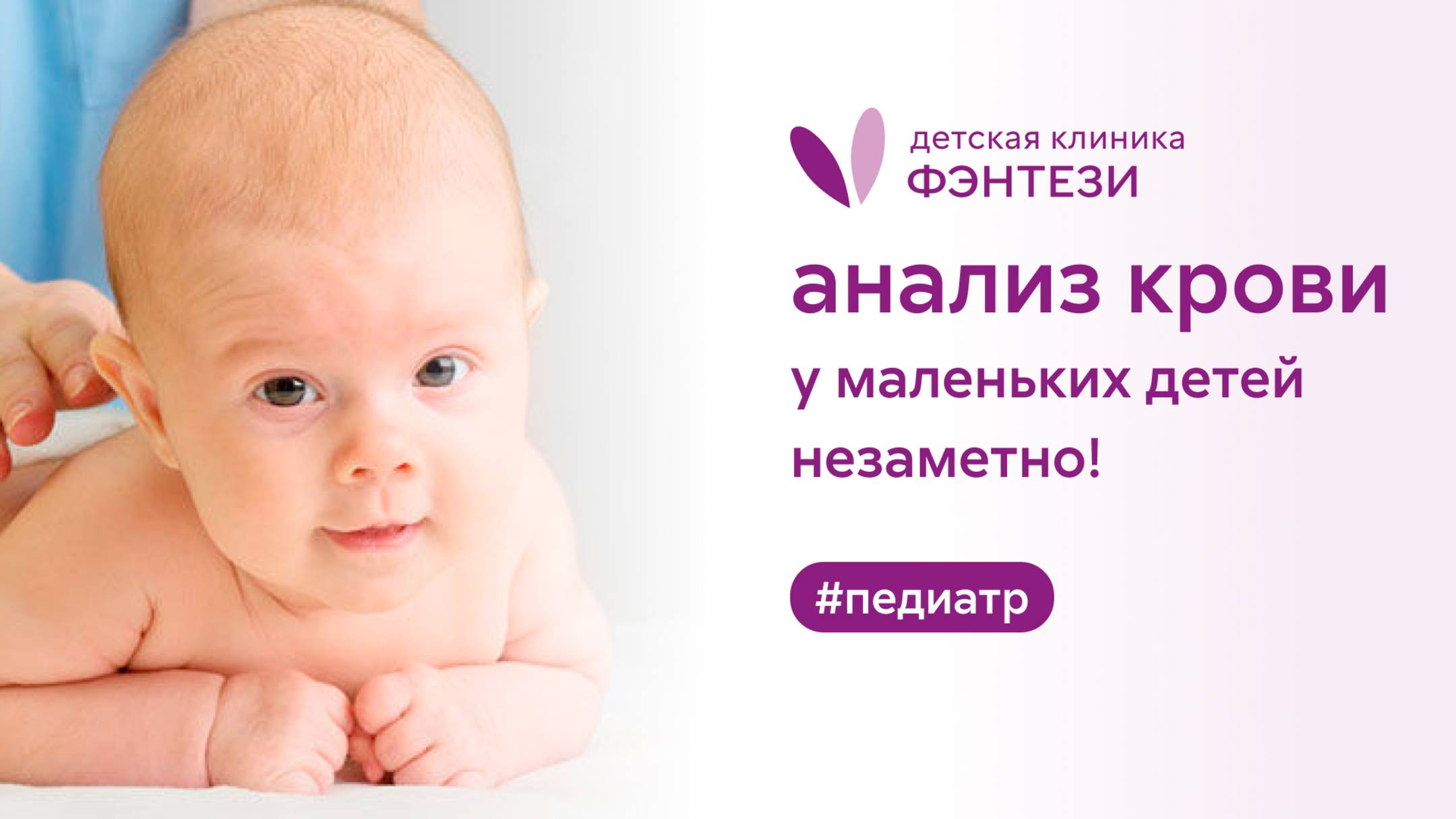 🩸🤱 Анализ крови у маленьких детей незаметно!