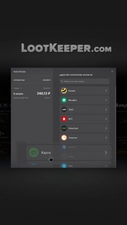 Как купить монеты/скины в PoE из России в 2025 | LootKeeper